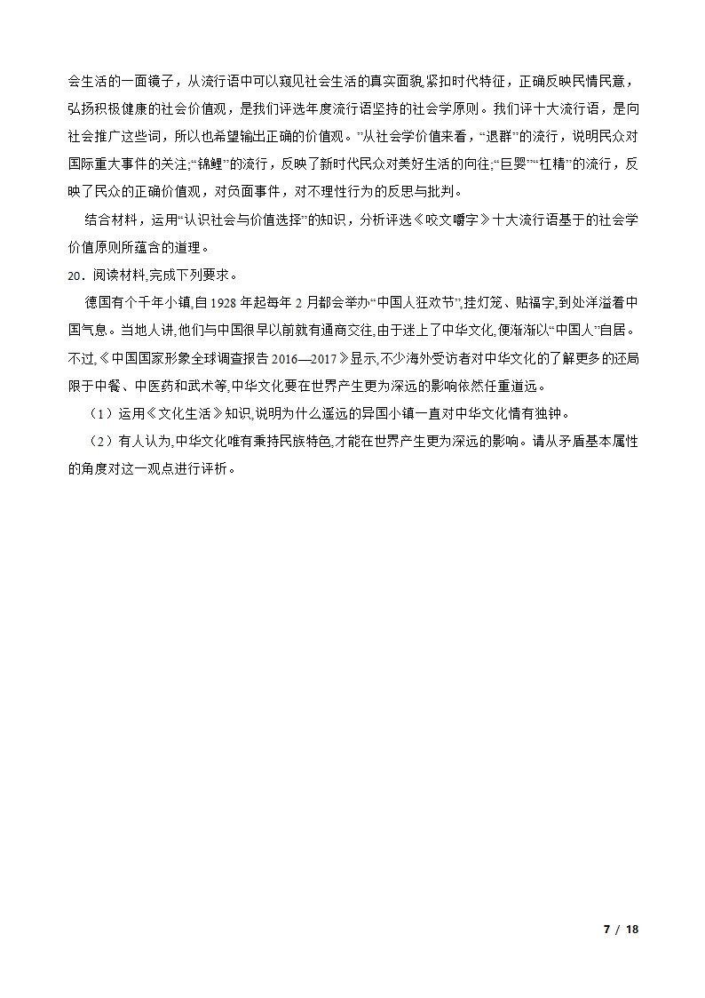 2020届新高考政治导航卷（山东卷）二卷.doc第7页