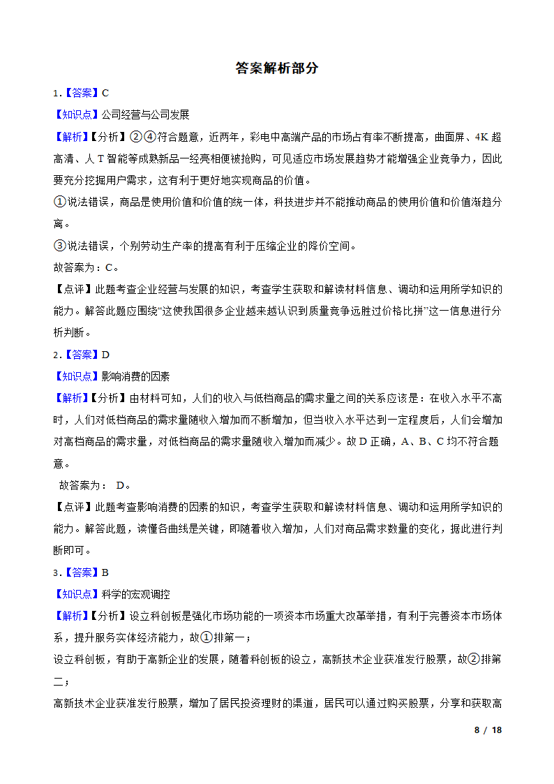 2020届新高考政治导航卷（山东卷）二卷.doc第8页