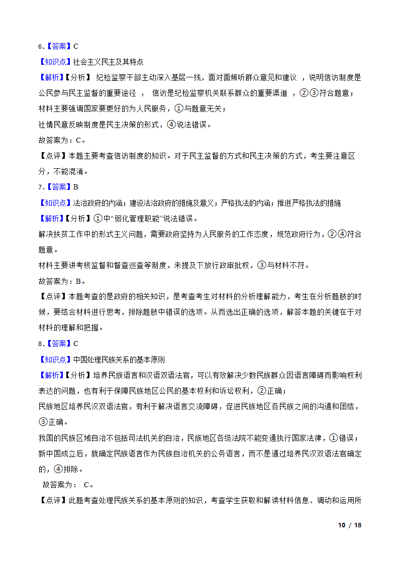 2020届新高考政治导航卷（山东卷）二卷.doc第10页