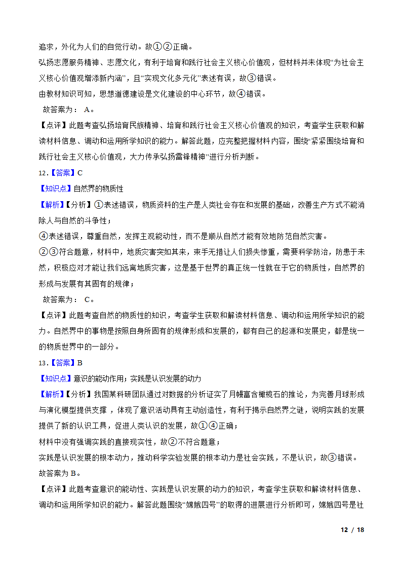 2020届新高考政治导航卷（山东卷）二卷.doc第12页