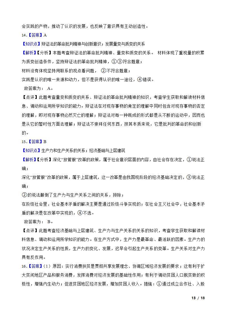 2020届新高考政治导航卷（山东卷）二卷.doc第13页