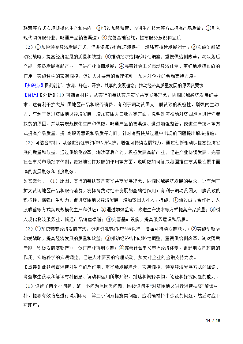 2020届新高考政治导航卷（山东卷）二卷.doc第14页