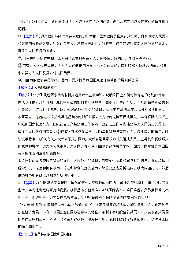 2020届新高考政治导航卷（山东卷）二卷.doc第15页