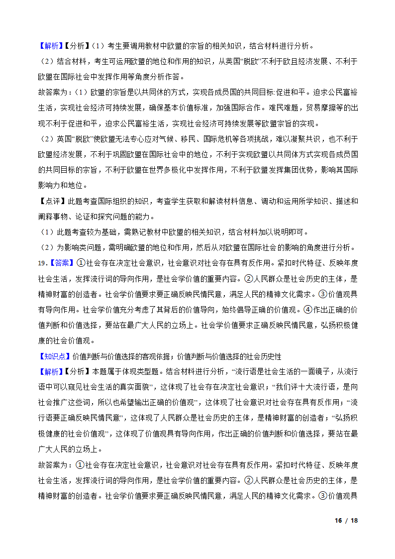 2020届新高考政治导航卷（山东卷）二卷.doc第16页