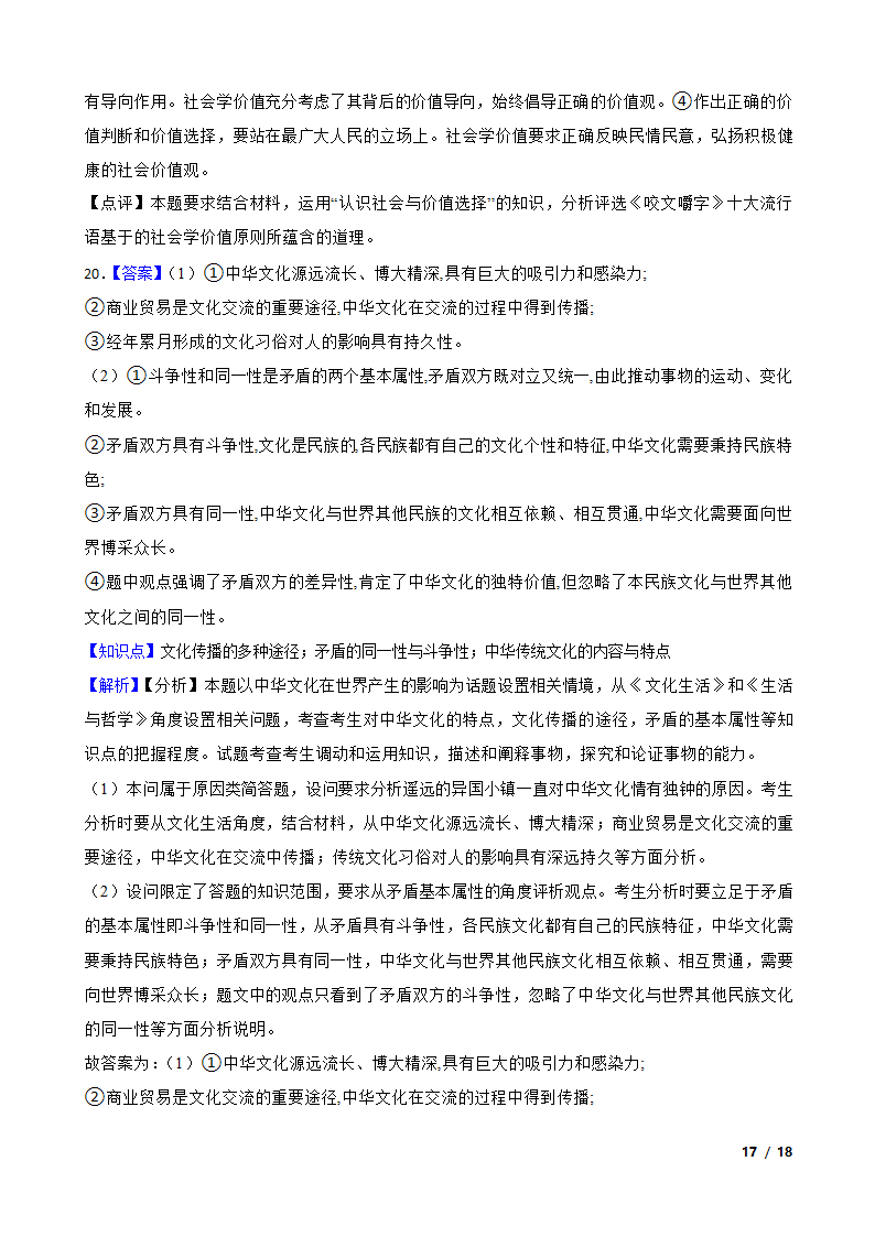 2020届新高考政治导航卷（山东卷）二卷.doc第17页