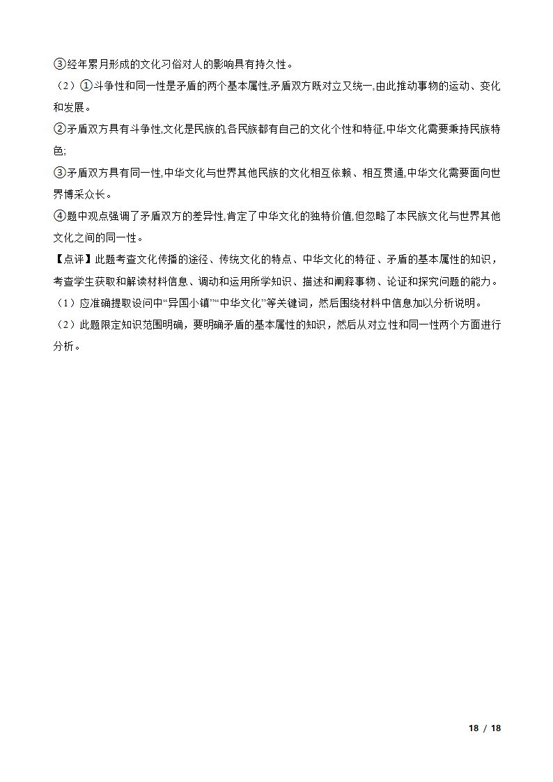 2020届新高考政治导航卷（山东卷）二卷.doc第18页