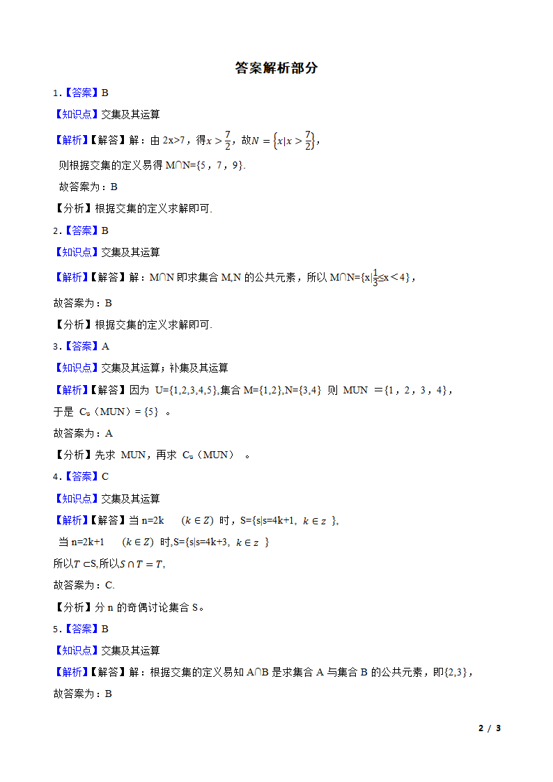 2021年高考数学真题分类汇编专题01：集合.doc第2页