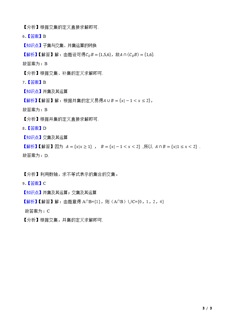 2021年高考数学真题分类汇编专题01：集合.doc第3页