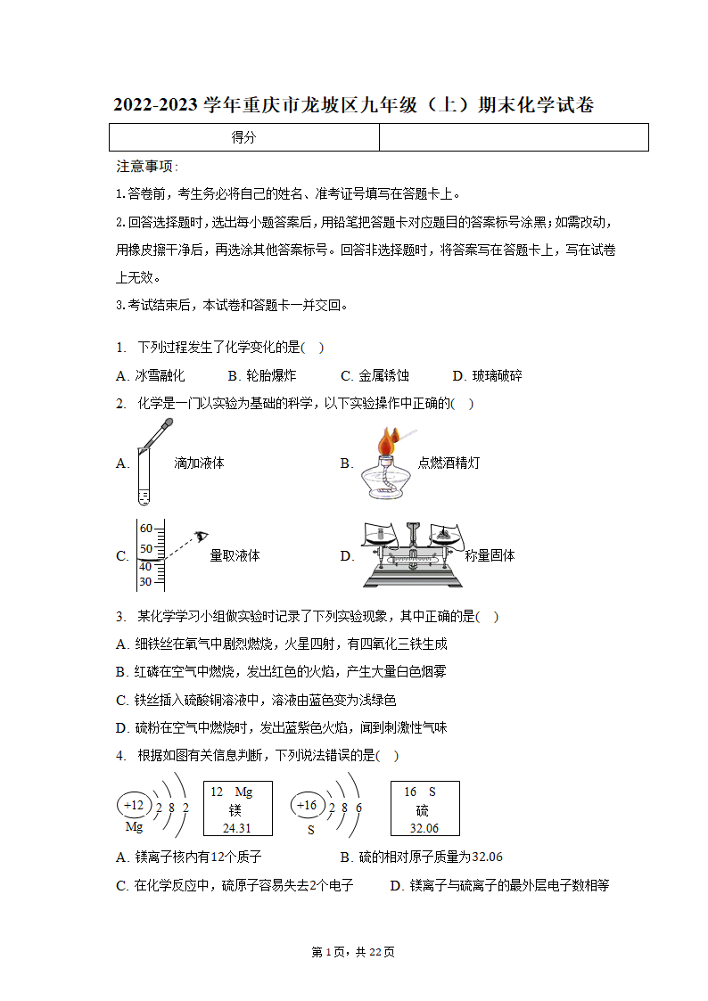 2022-2023学年重庆市龙坡区九年级（上）期末化学试卷（含解析）.doc