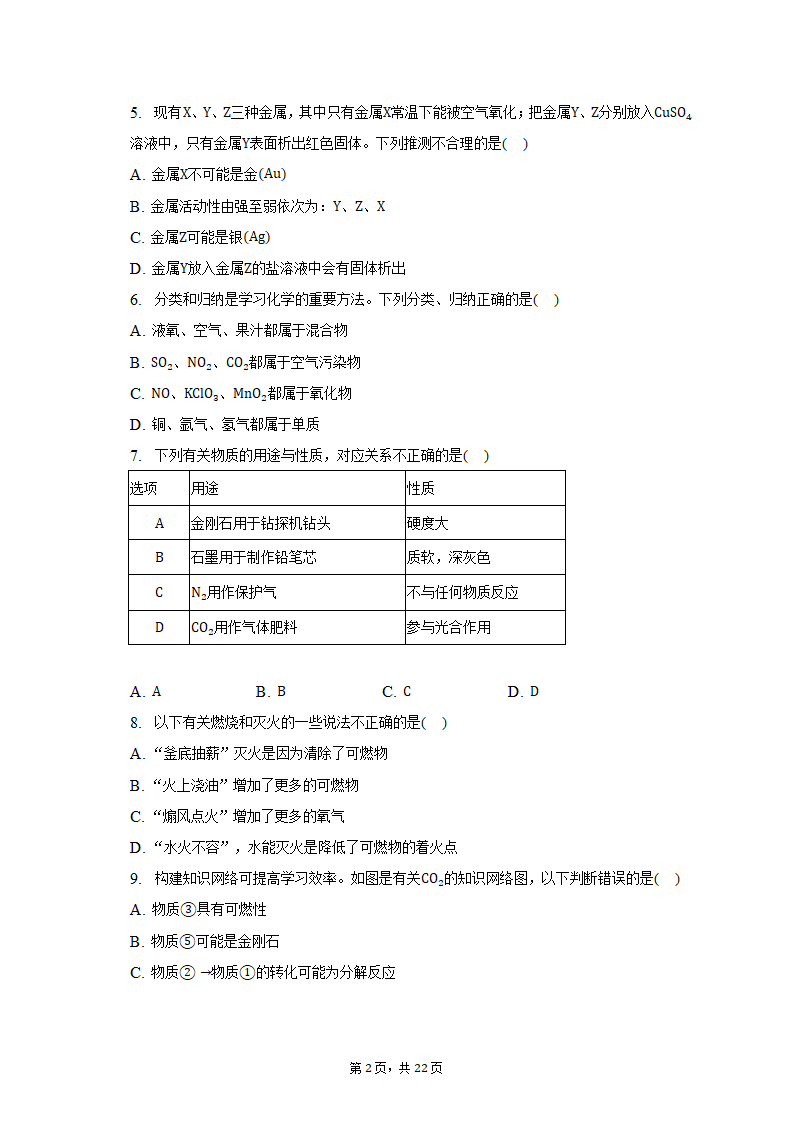 2022-2023学年重庆市龙坡区九年级（上）期末化学试卷（含解析）.doc第2页