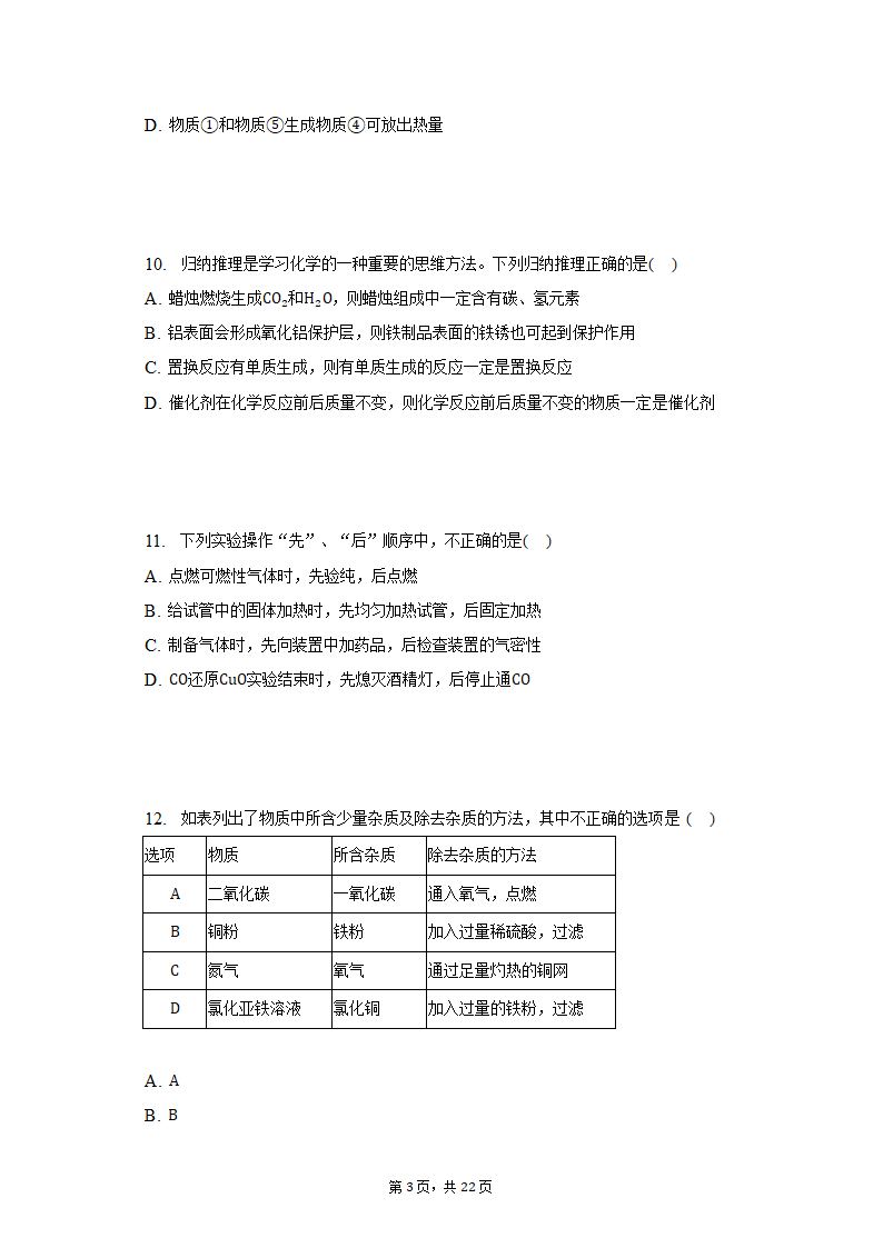 2022-2023学年重庆市龙坡区九年级（上）期末化学试卷（含解析）.doc第3页