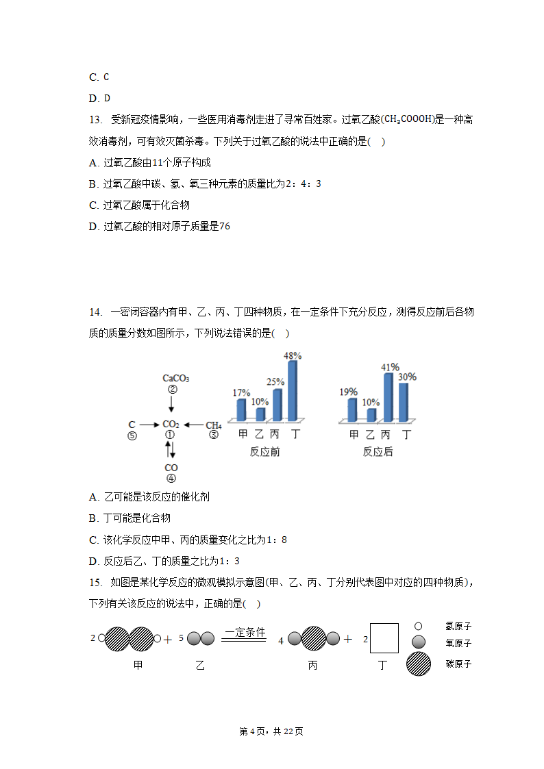 2022-2023学年重庆市龙坡区九年级（上）期末化学试卷（含解析）.doc第4页