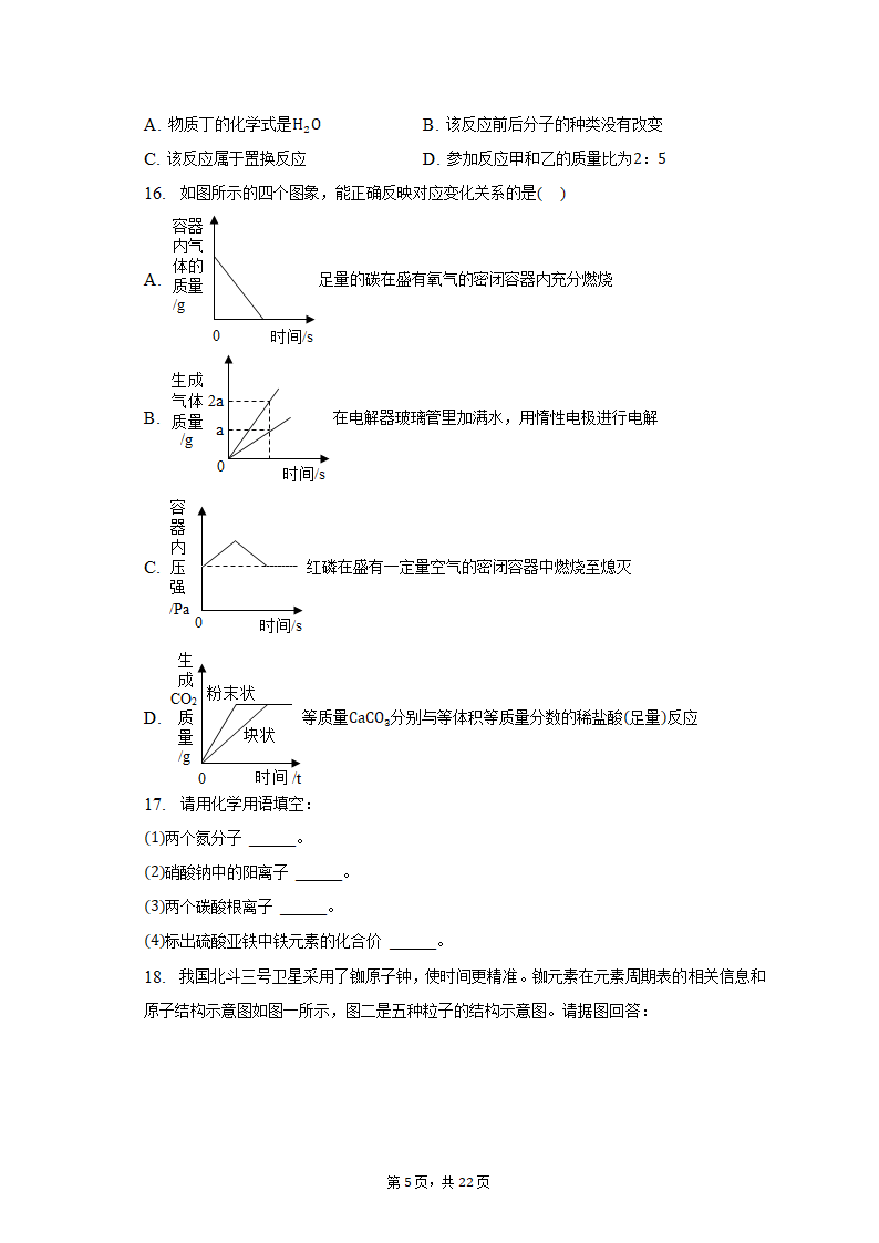 2022-2023学年重庆市龙坡区九年级（上）期末化学试卷（含解析）.doc第5页