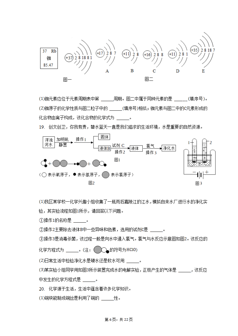 2022-2023学年重庆市龙坡区九年级（上）期末化学试卷（含解析）.doc第6页