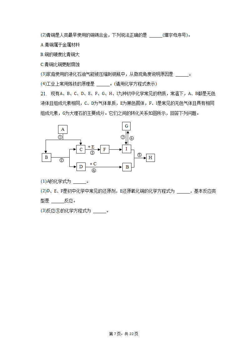 2022-2023学年重庆市龙坡区九年级（上）期末化学试卷（含解析）.doc第7页