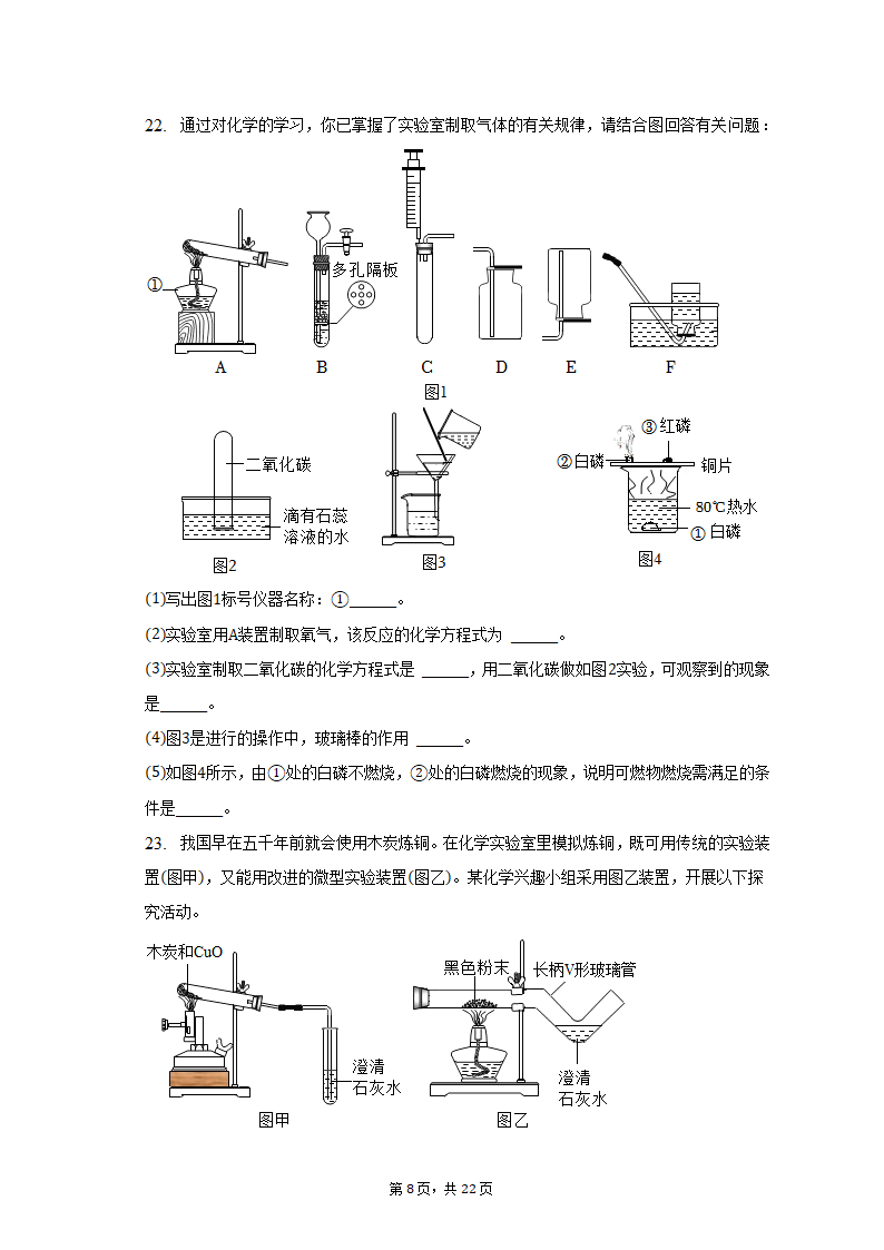 2022-2023学年重庆市龙坡区九年级（上）期末化学试卷（含解析）.doc第8页