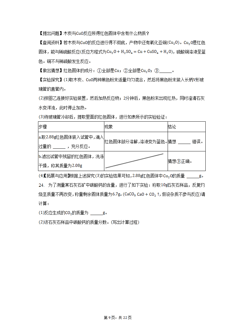 2022-2023学年重庆市龙坡区九年级（上）期末化学试卷（含解析）.doc第9页