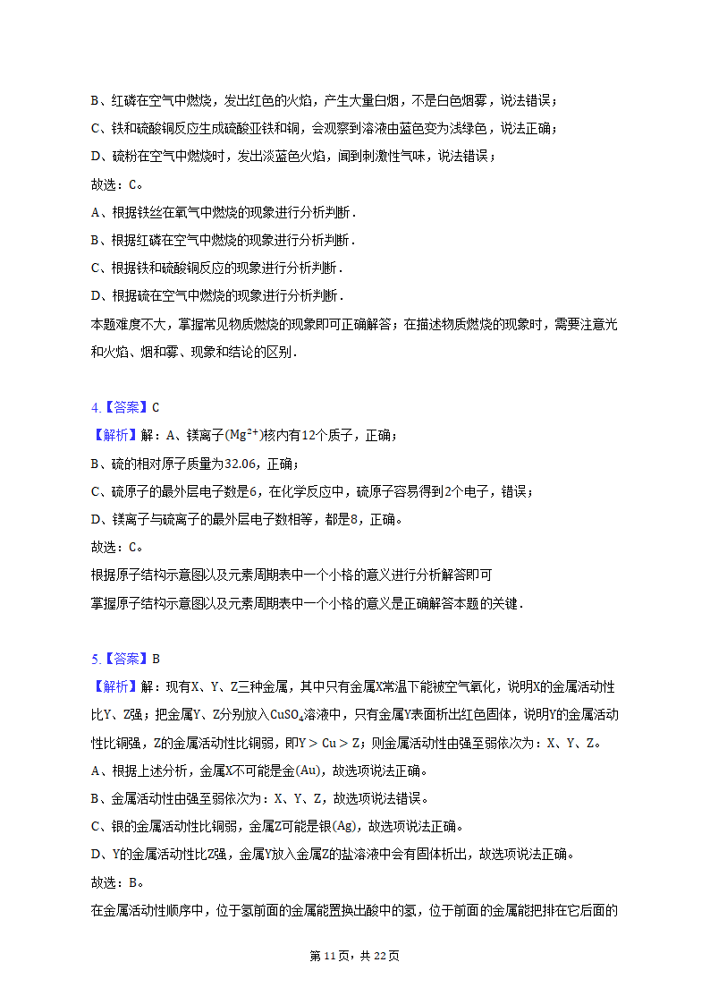 2022-2023学年重庆市龙坡区九年级（上）期末化学试卷（含解析）.doc第11页