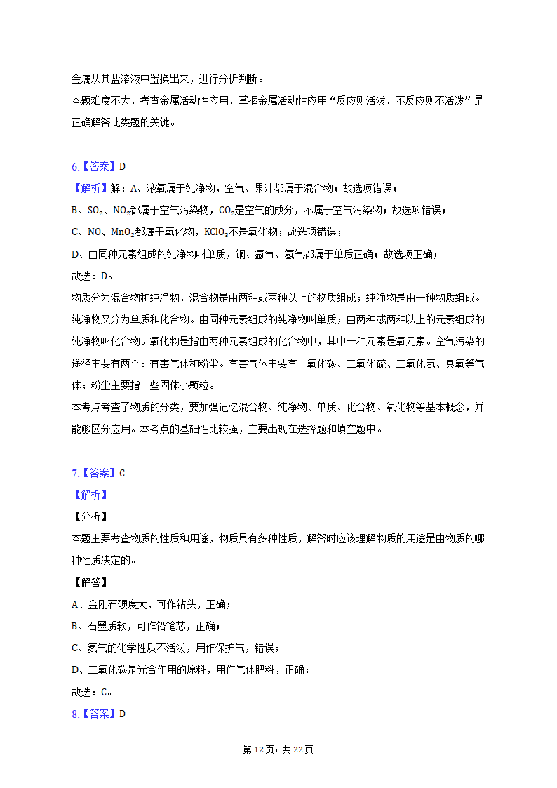 2022-2023学年重庆市龙坡区九年级（上）期末化学试卷（含解析）.doc第12页