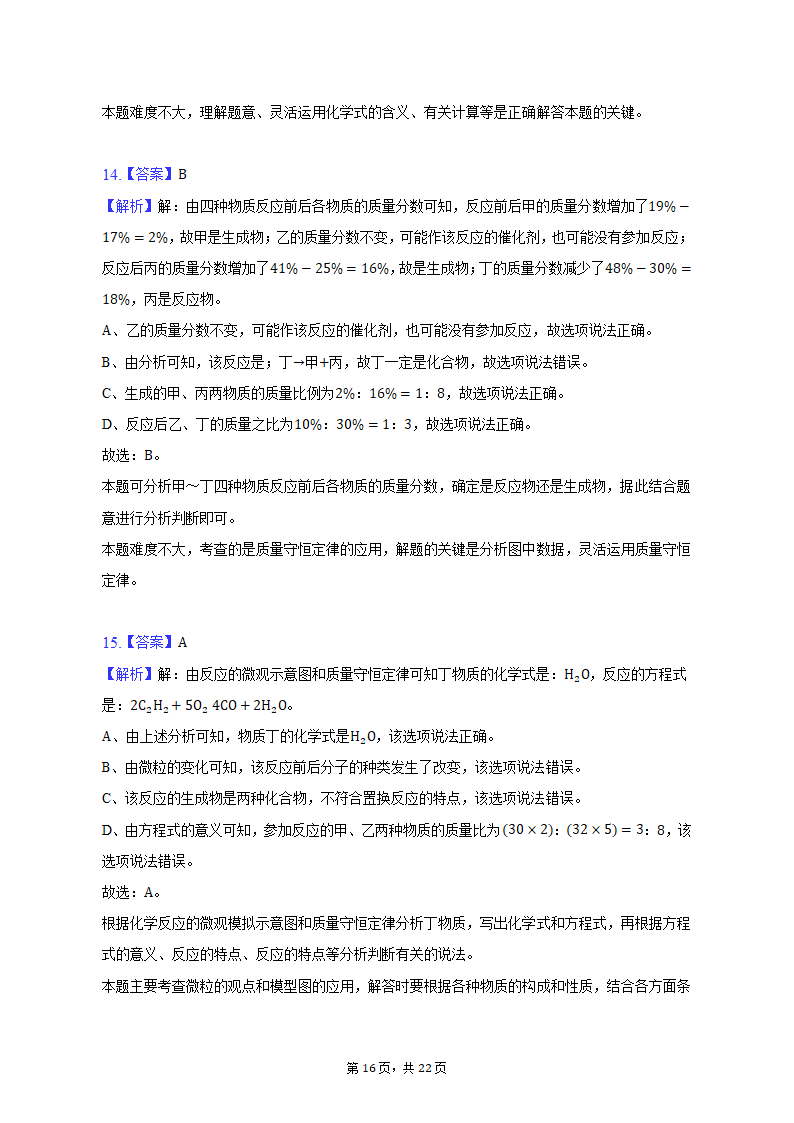 2022-2023学年重庆市龙坡区九年级（上）期末化学试卷（含解析）.doc第16页