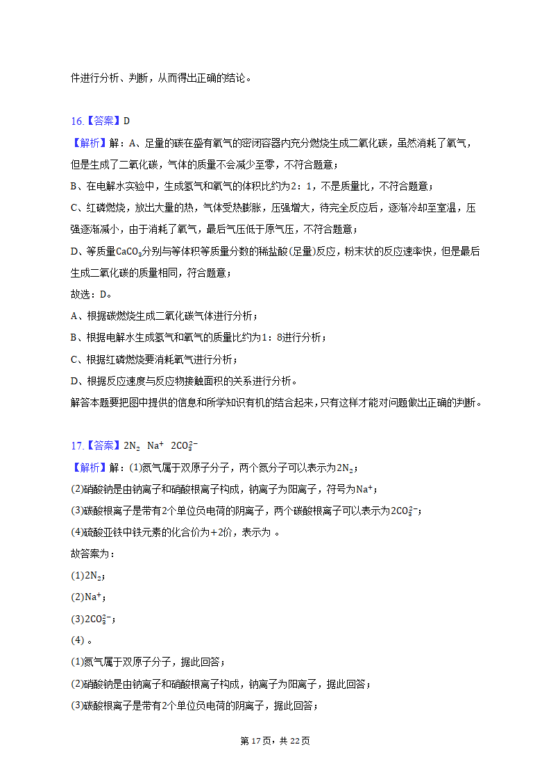 2022-2023学年重庆市龙坡区九年级（上）期末化学试卷（含解析）.doc第17页