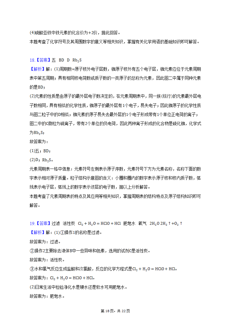 2022-2023学年重庆市龙坡区九年级（上）期末化学试卷（含解析）.doc第18页