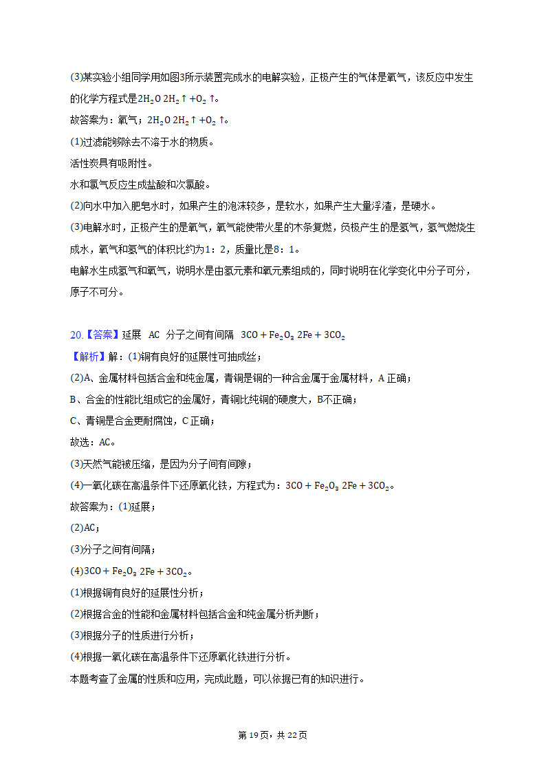 2022-2023学年重庆市龙坡区九年级（上）期末化学试卷（含解析）.doc第19页