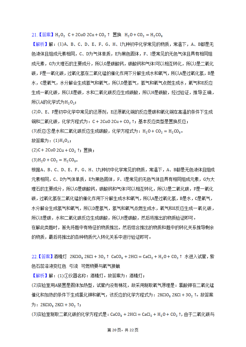 2022-2023学年重庆市龙坡区九年级（上）期末化学试卷（含解析）.doc第20页