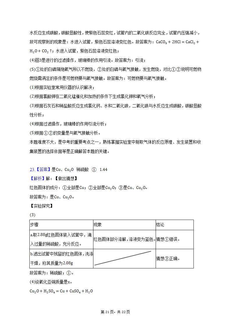 2022-2023学年重庆市龙坡区九年级（上）期末化学试卷（含解析）.doc第21页