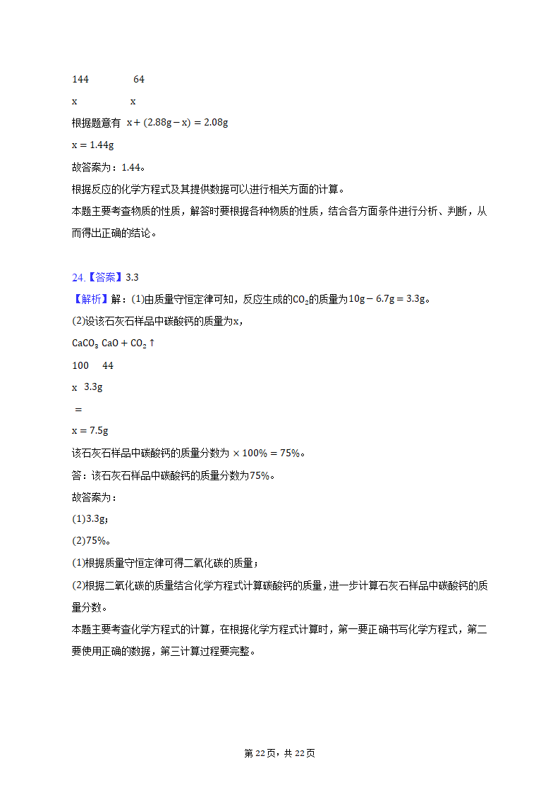 2022-2023学年重庆市龙坡区九年级（上）期末化学试卷（含解析）.doc第22页