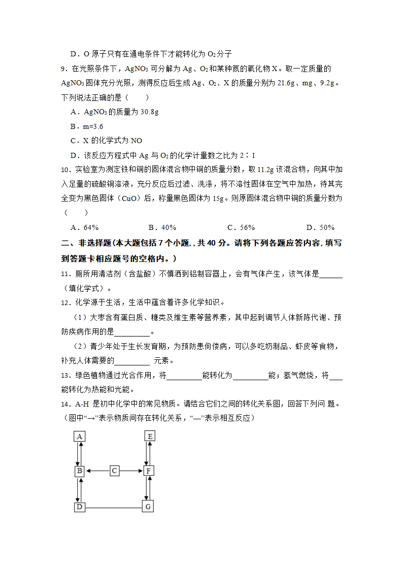 2022年贵州省遵义市绥阳县中考化学一模试卷(含答案).doc第4页