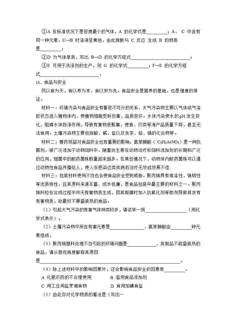 2022年贵州省遵义市绥阳县中考化学一模试卷(含答案).doc第5页