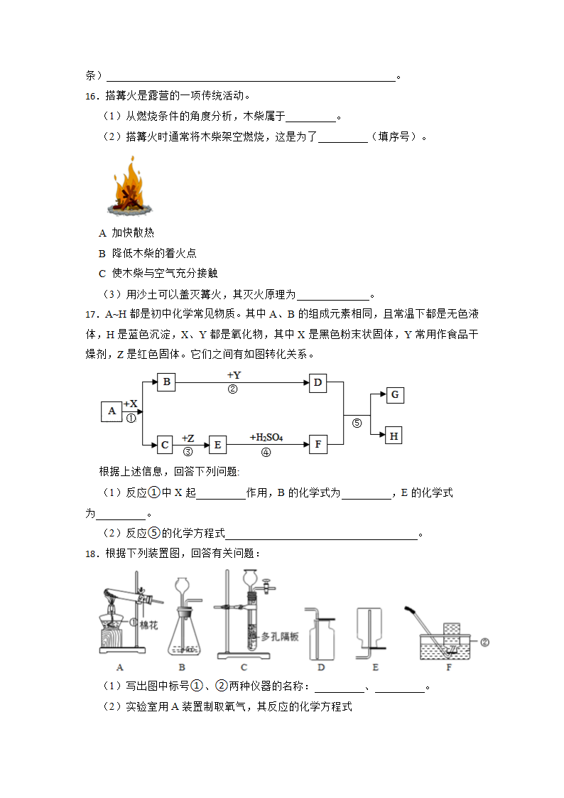 2022年贵州省遵义市绥阳县中考化学一模试卷(含答案).doc第6页