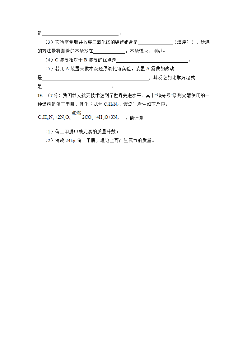 2022年贵州省遵义市绥阳县中考化学一模试卷(含答案).doc第7页