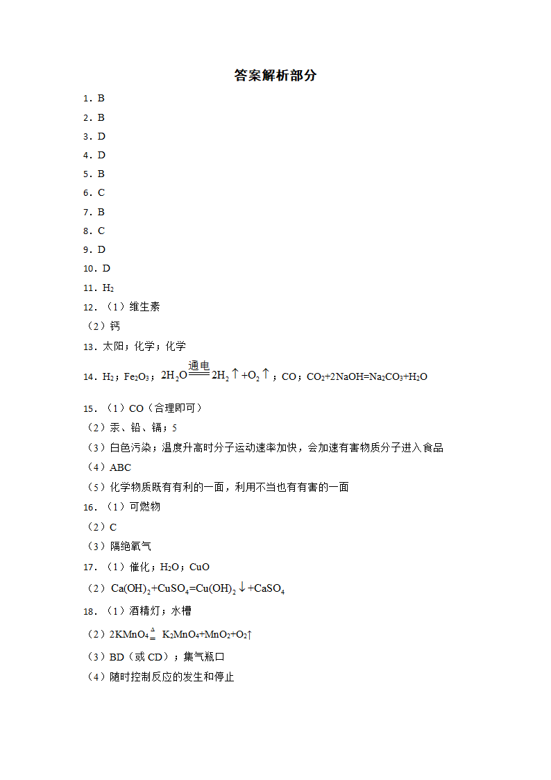 2022年贵州省遵义市绥阳县中考化学一模试卷(含答案).doc第8页