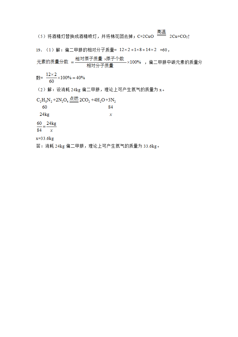 2022年贵州省遵义市绥阳县中考化学一模试卷(含答案).doc第9页