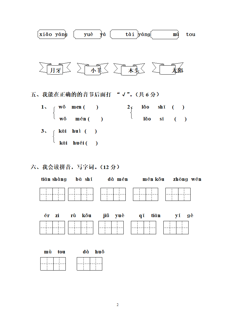 一年级语文上册期中试卷.docx第2页