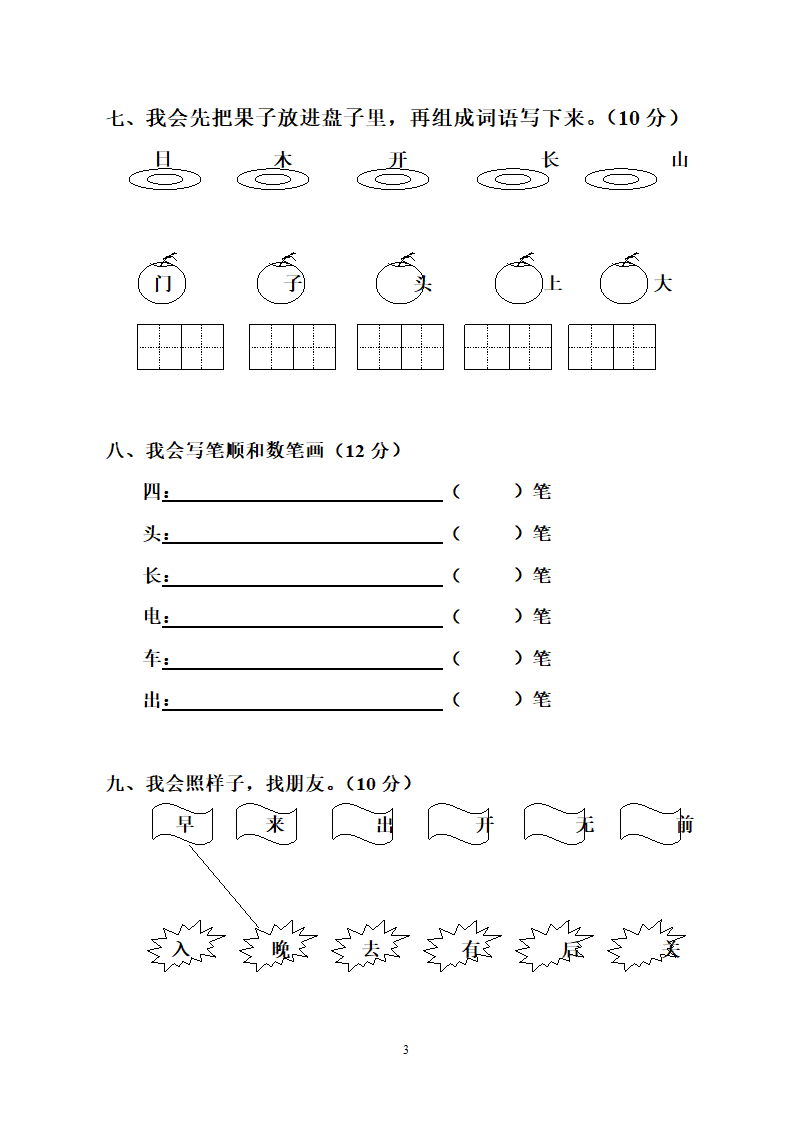 一年级语文上册期中试卷.docx第3页