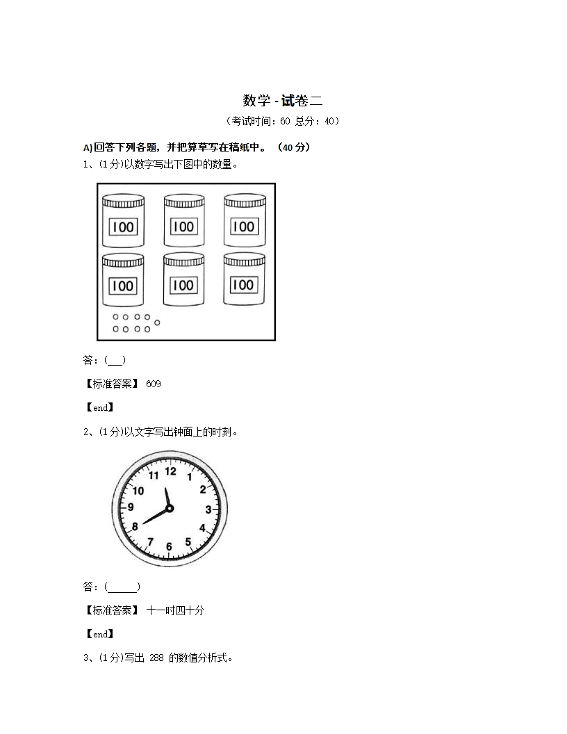 数学 - 试卷二.docx