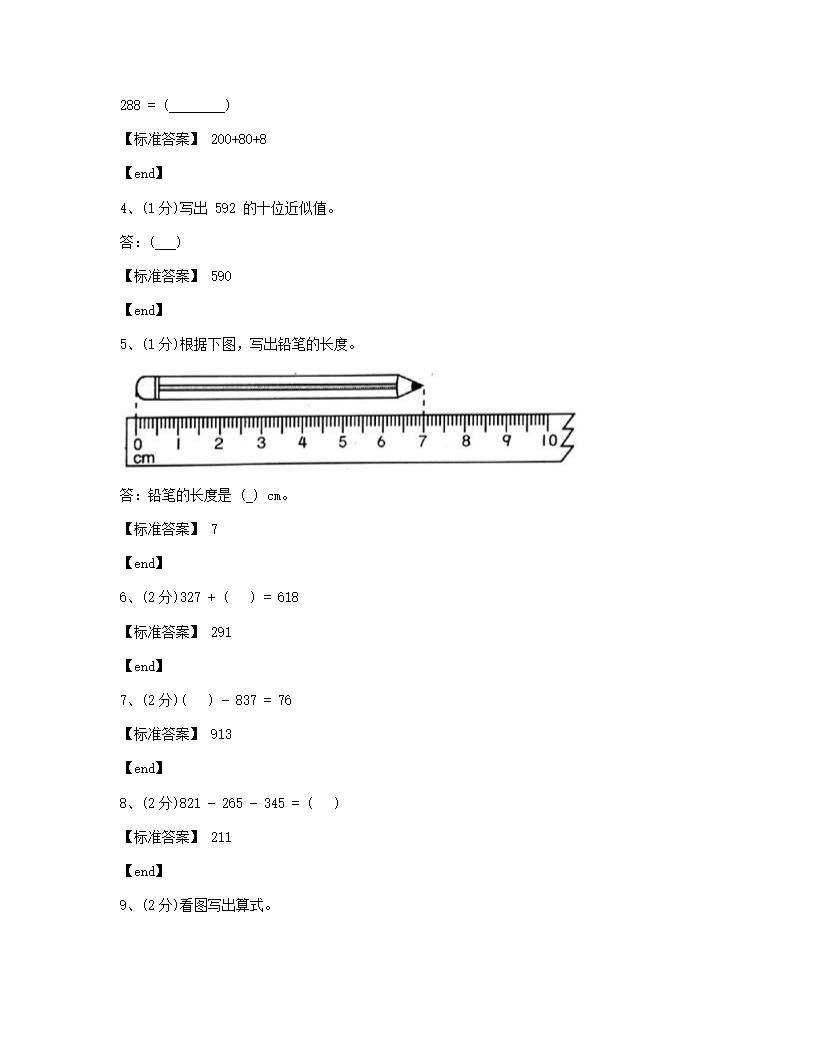 数学 - 试卷二.docx第2页