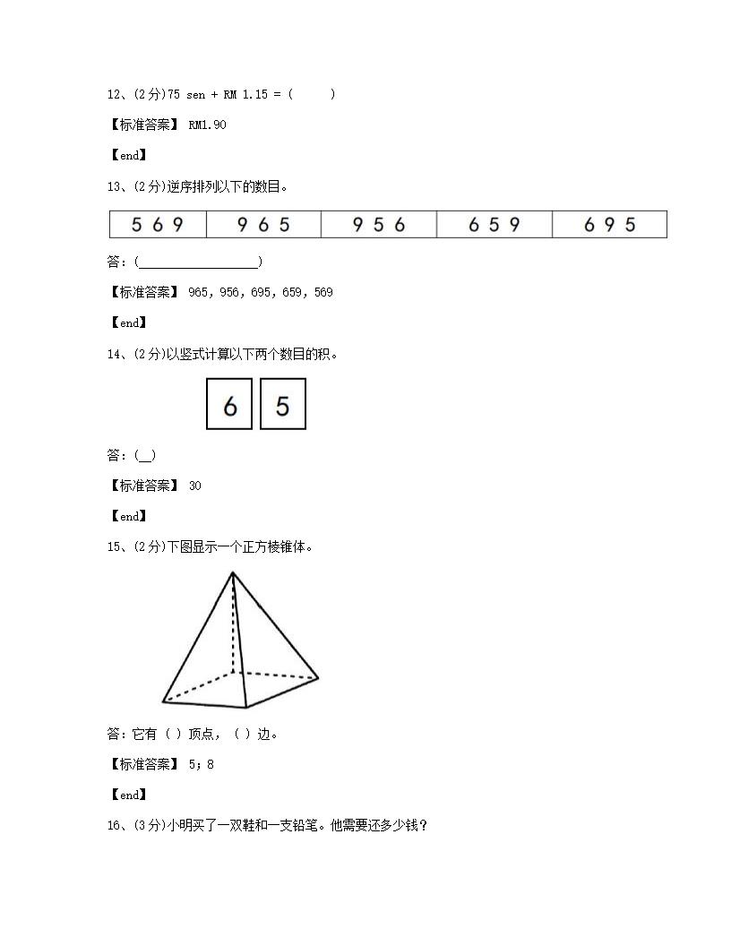 数学 - 试卷二.docx第4页