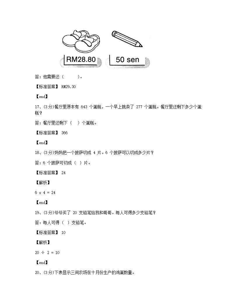 数学 - 试卷二.docx第5页