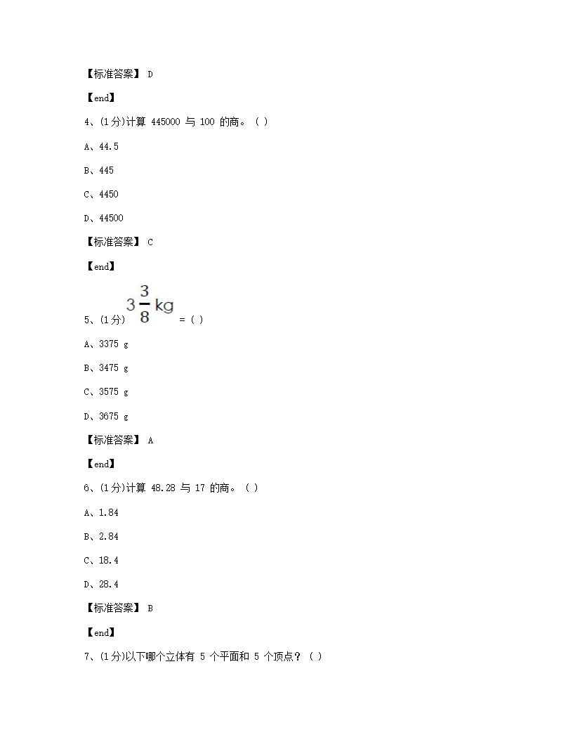 数学 - 试卷一.docx第2页