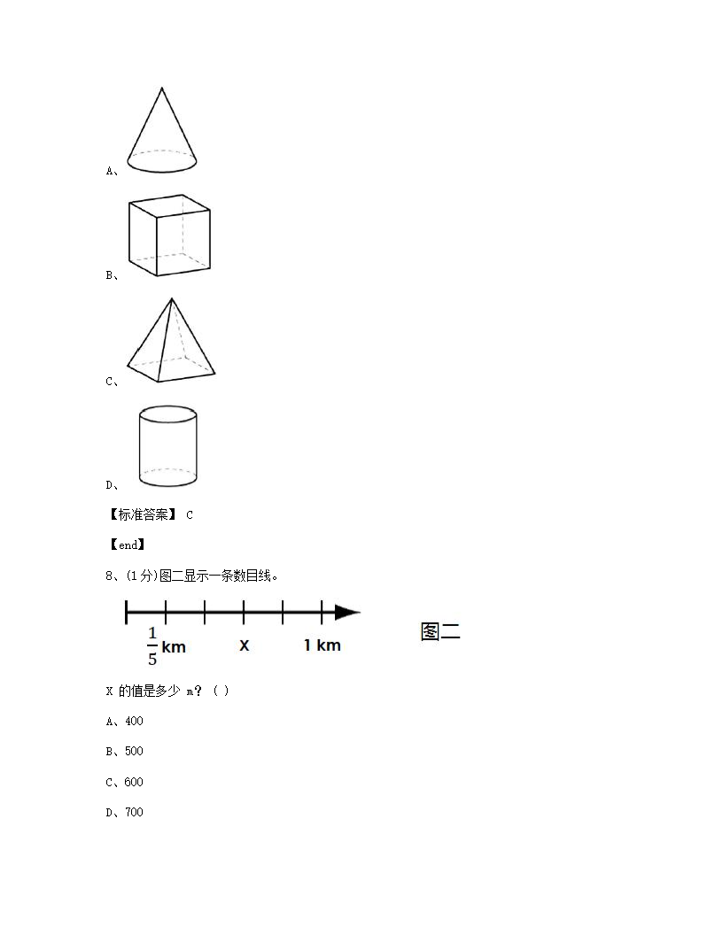 数学 - 试卷一.docx第3页