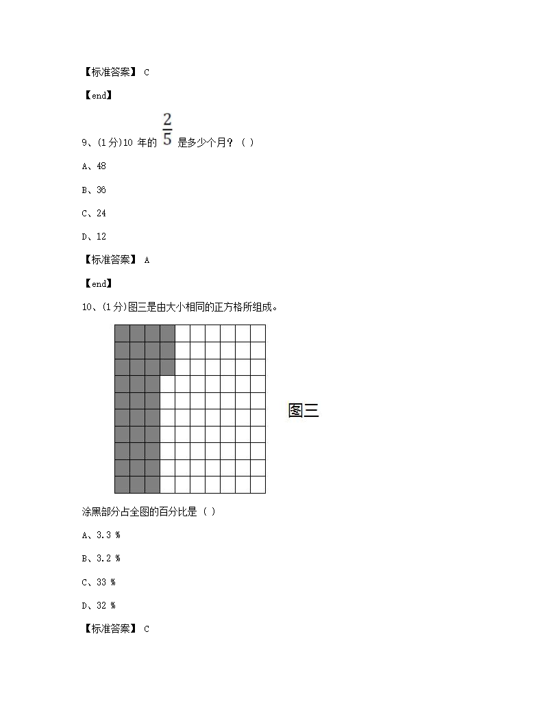 数学 - 试卷一.docx第4页