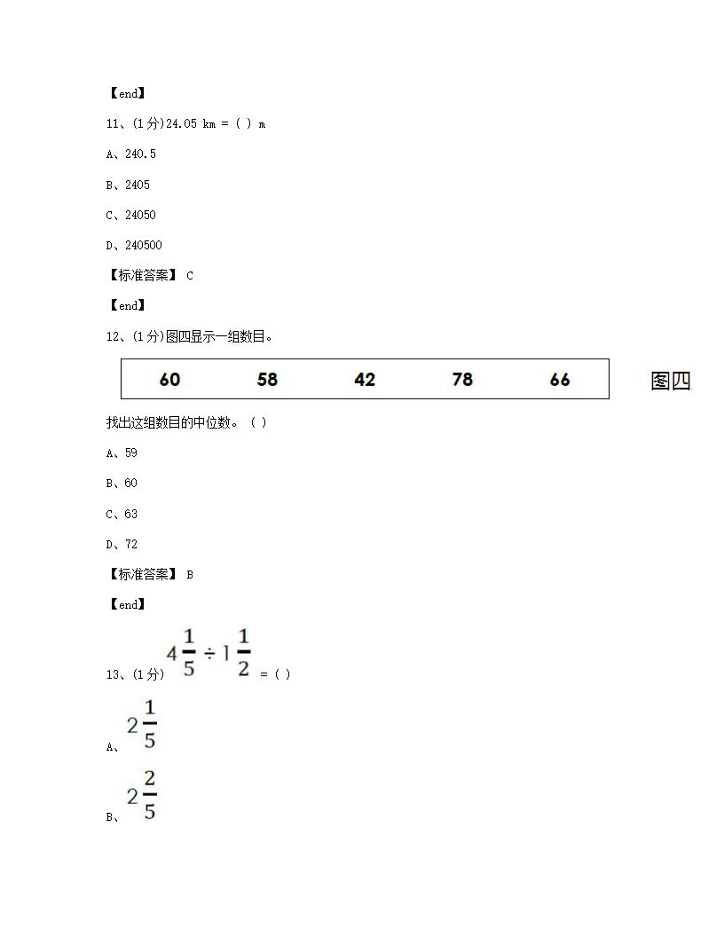 数学 - 试卷一.docx第5页