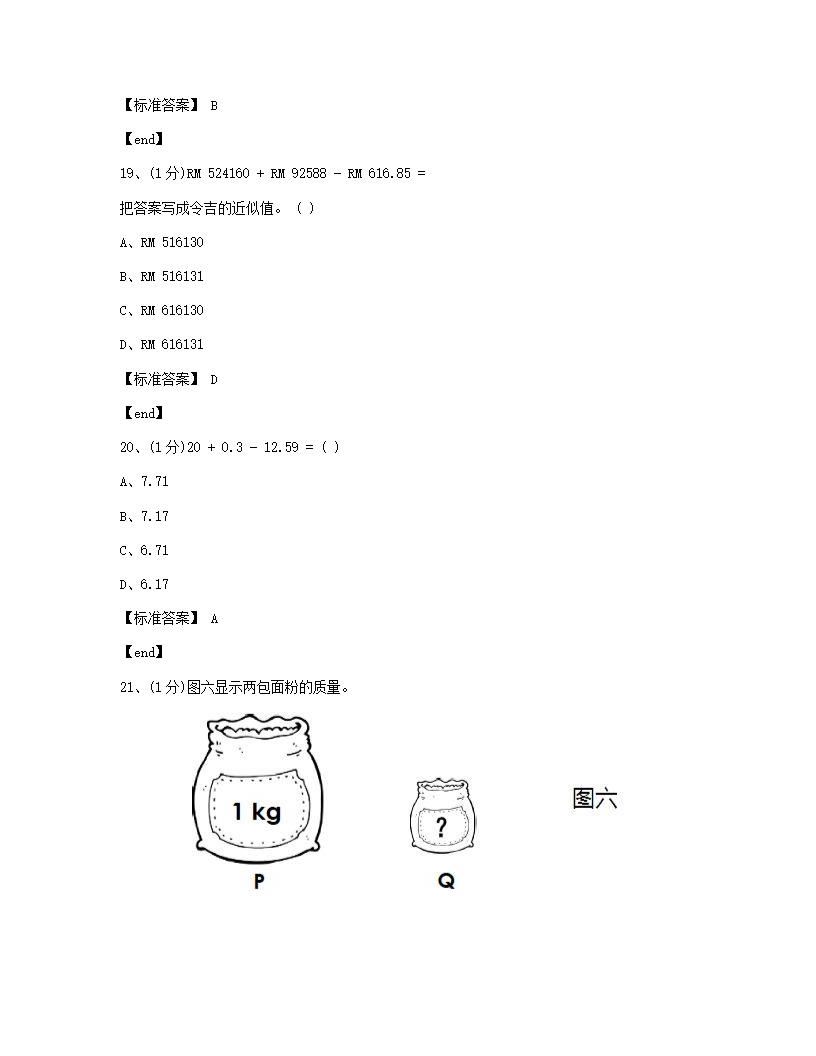 数学 - 试卷一.docx第8页