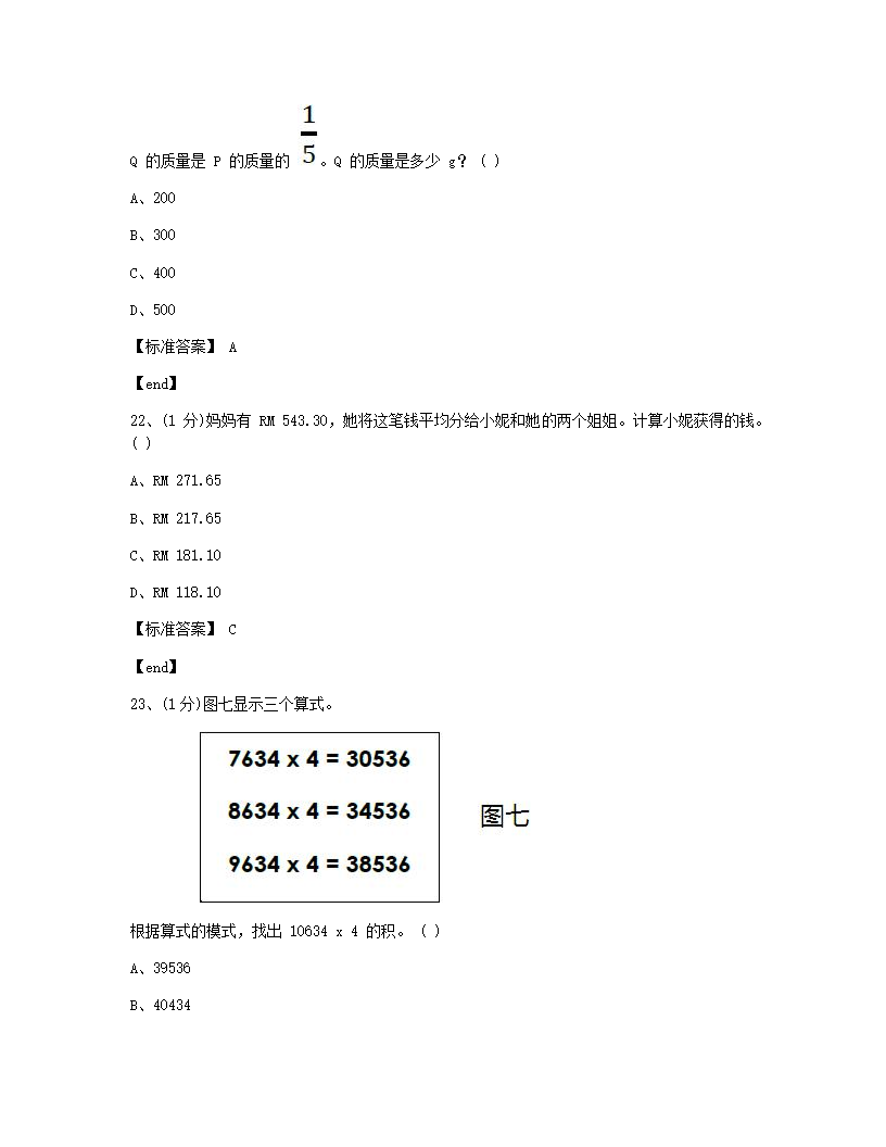 数学 - 试卷一.docx第9页