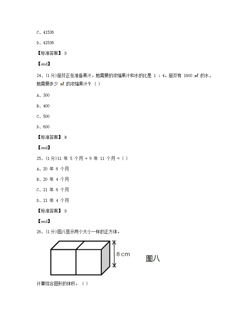 数学 - 试卷一.docx第10页