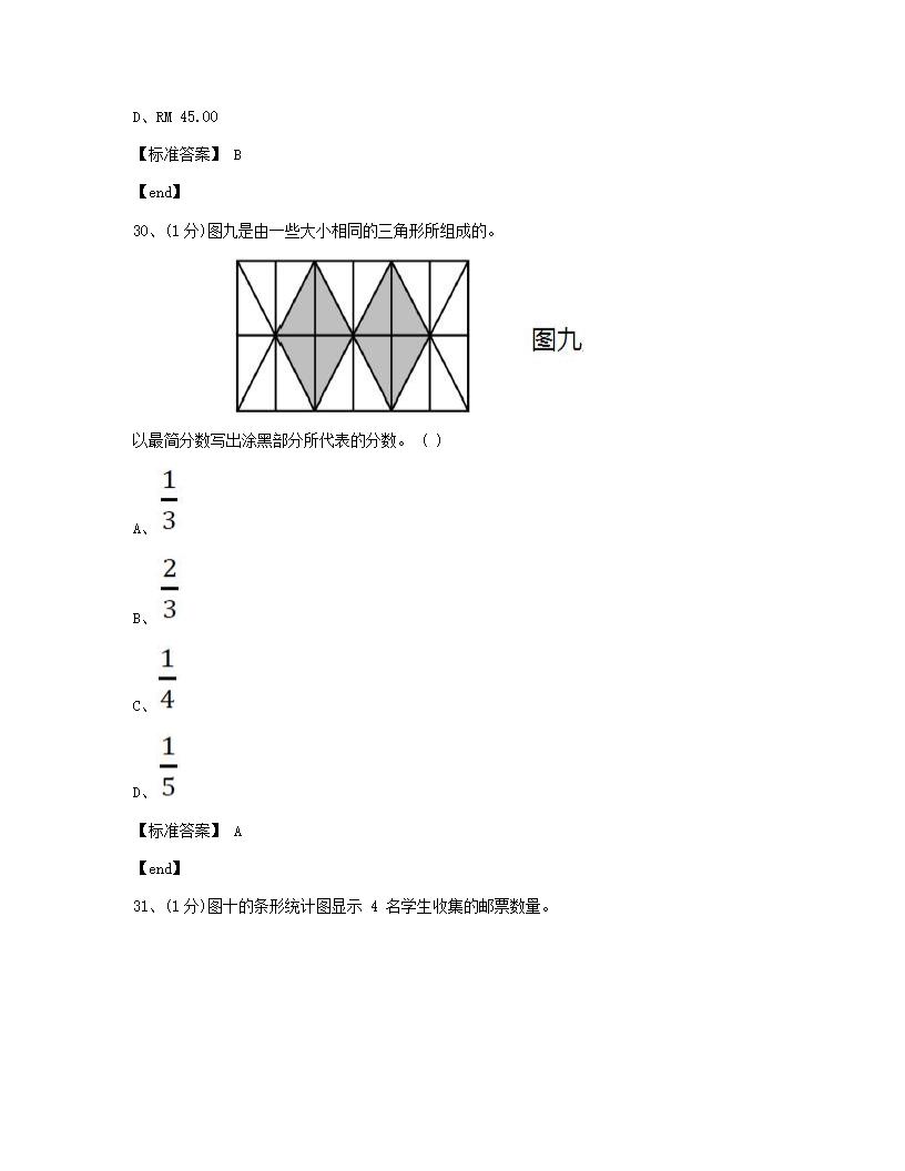 数学 - 试卷一.docx第12页